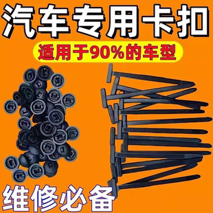 多功能扎带卡扣穿心钉固定发动机底板叶子板内衬挡泥板车内扎带
