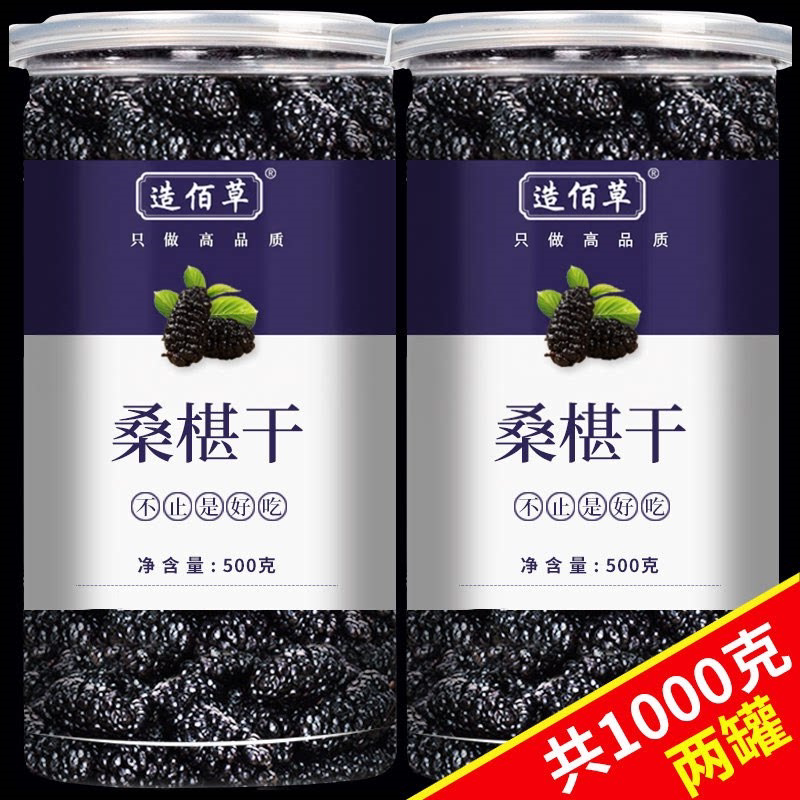 桑葚干官方旗舰店500g桑葚茶黑桑葚新疆新鲜特级无沙无硫泡水即食