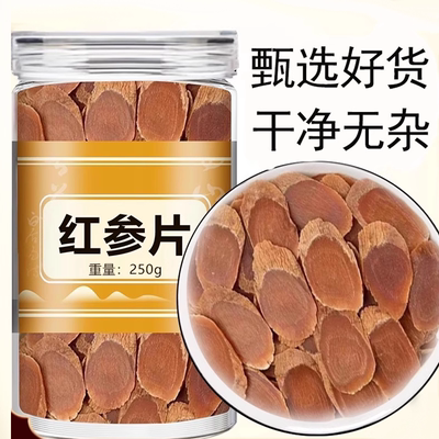 红参片中药材250g非野生正品官方旗舰店大片无糖补红参长白山人参