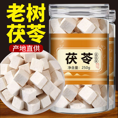云南茯苓伏芩正品中药材白茯苓粉茶芡实土伏苓块干货250g旗舰店