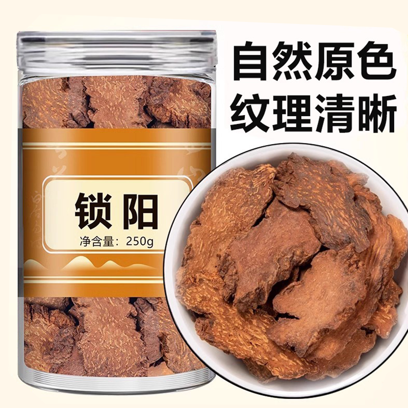 金锁阳中药材整根切片非特级官方正品肉苁蓉淫羊藿泡酒料男性滋补