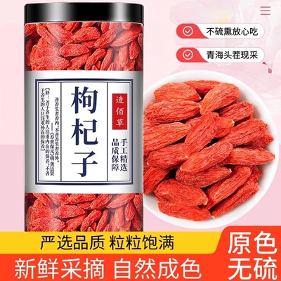 宁夏特级枸杞子官方旗舰店500g正宗免洗大颗粒红枸杞煲汤滋补干货