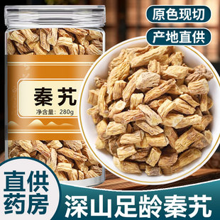 秦艽中药材500g官方正品秦九中药秦九片秦艽根片大片新货川艽根片