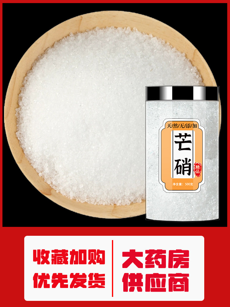 硝芒中药材芒硝回奶外敷袋水肿芒消正品天然玄明粉块粒超细有大黄