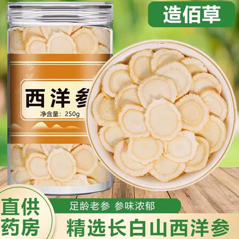 西洋参中药材正品官方旗舰店切片500g克特级长白山花旗参片人参片