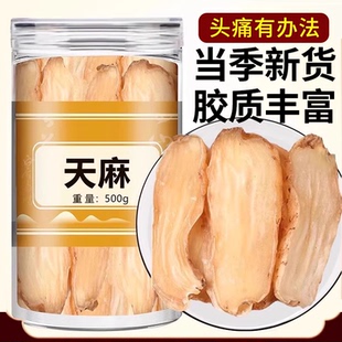 天麻中药材非野生特级正品 称重天麻片 官方旗舰店新鲜无硫干货散装