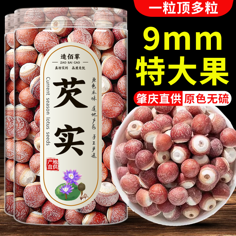 旗舰店芡实广东肇庆茨实山药鸡头米茯苓薏米莲子赤小豆中药材正品
