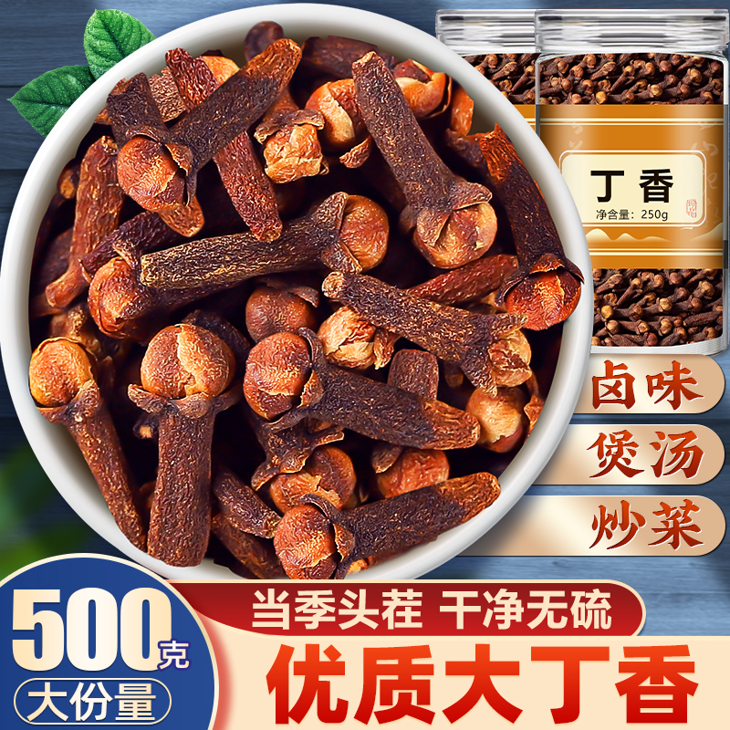 丁香中药材批发正品官方旗舰店泡水喝的功效与作用药用公丁香香料