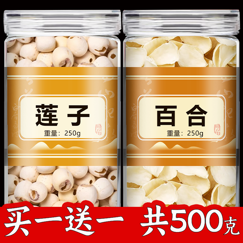 去芯莲子正品官方旗舰店正宗湖南湘莲子茯苓芡实山药粥莲子银耳粥