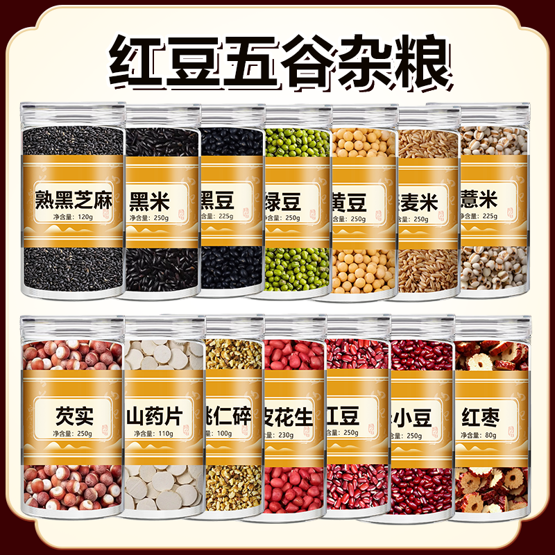 红豆五谷杂粮红小豆赤农家自产东北新货打豆浆奶茶店专用薏米批发