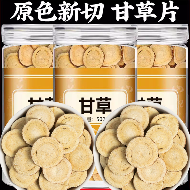 甘草片正品官方旗舰店干草片泡水喝搭配党参铁皮石斛金银花桑葚干