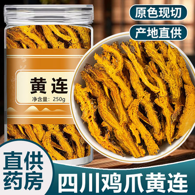 正宗四川黄连中药材正品黄莲泡水喝鸡爪黄连粉泡茶非肉桂特级野生