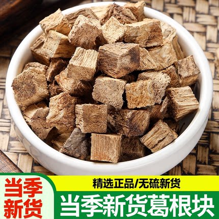 葛根块丁中药材正品官方旗舰店精选柴葛根粉葛根柴葛打粉丹参川芎