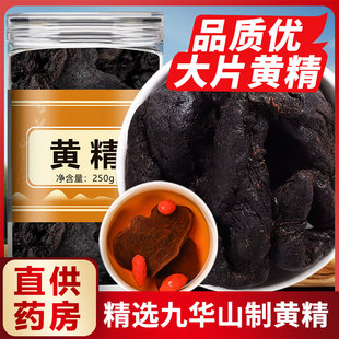 黄精九蒸九制正品官方旗舰店中药材250g非野生黄精茶的功效与作用
