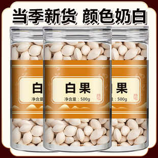 白果银杏果中药材正品500g官方旗舰店白果干新鲜干货生白果仁带壳