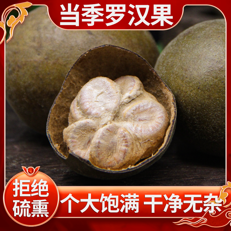 500g散装批发罗汉果干果大果广西桂林特产非野生罗汉果花茶正品