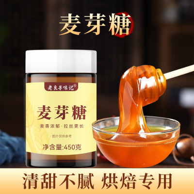 老良寻味记麦芽糖450g