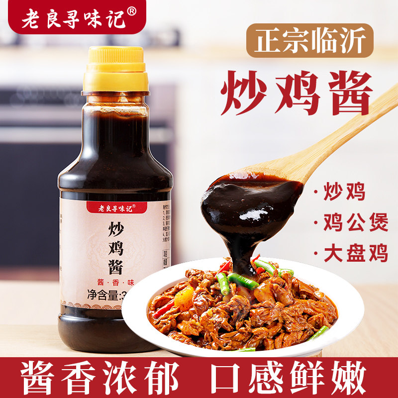 正宗临沂炒鸡酱老良寻味记300g