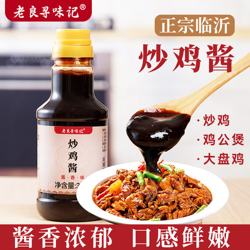 正宗临沂炒鸡酱老良寻味记300g