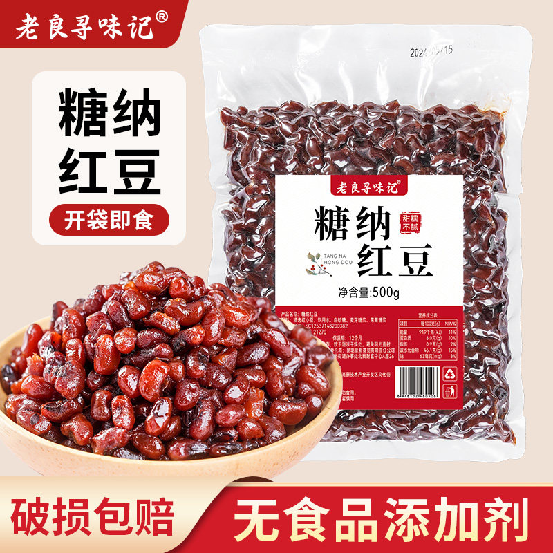 蜜豆糖纳即食红小豆红豆馅绿豆奶茶店包粽子专用甜品专用材料烘焙