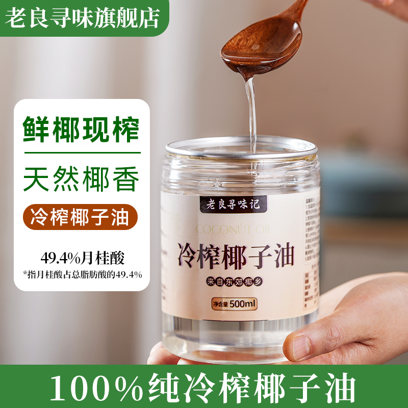 椰子油食用冷榨烘焙纯天然海南