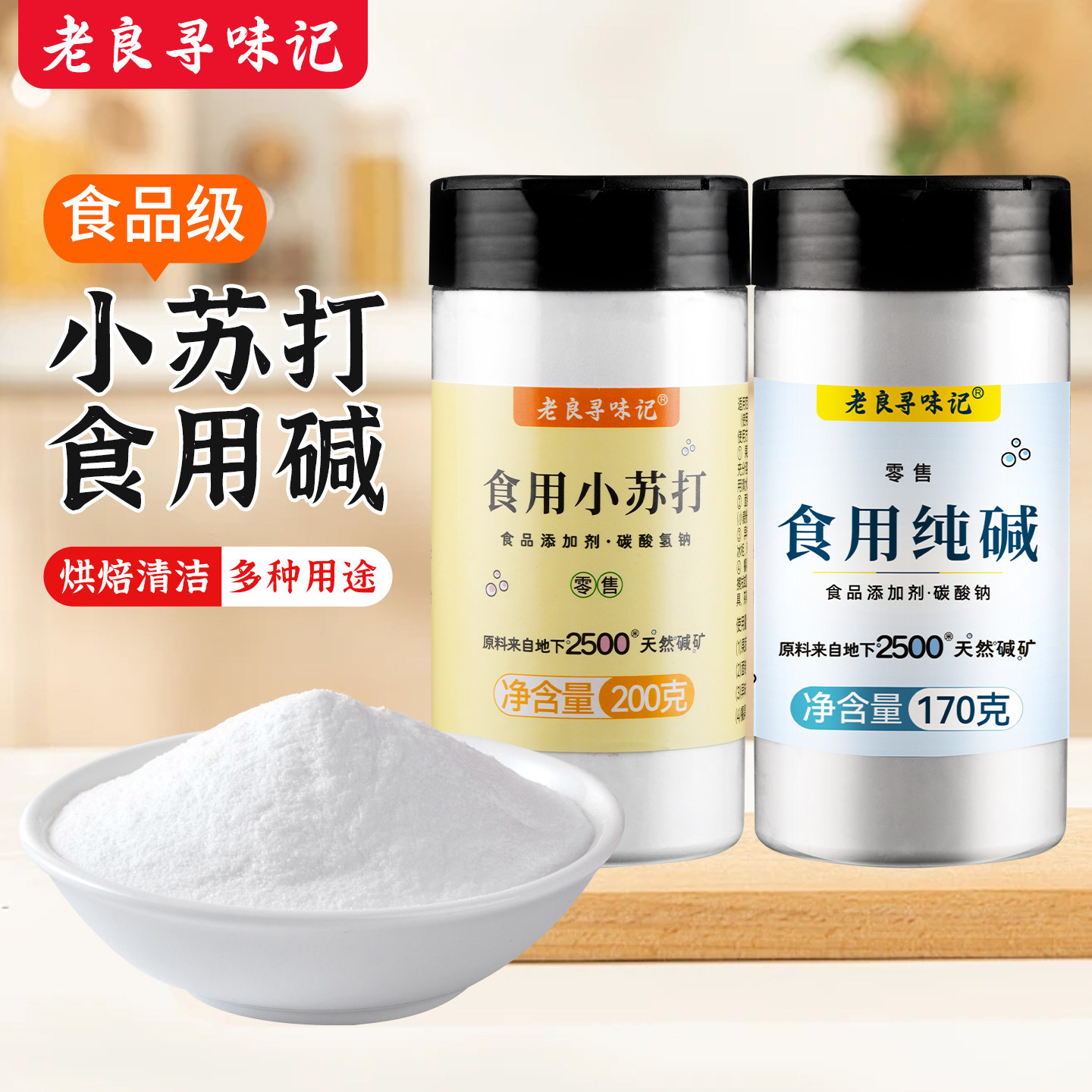 食用小苏打粉纯碱食品级家用发面商用烘焙清洁专用瓶装官方旗舰店,粮油调味/速食/干货/烘焙,小苏打,淘宝优惠券,粉丝福利购,淘宝优惠卷