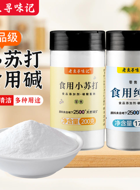食用小苏打粉纯碱食品级家用发面商用烘焙清洁专用瓶装官方旗舰店