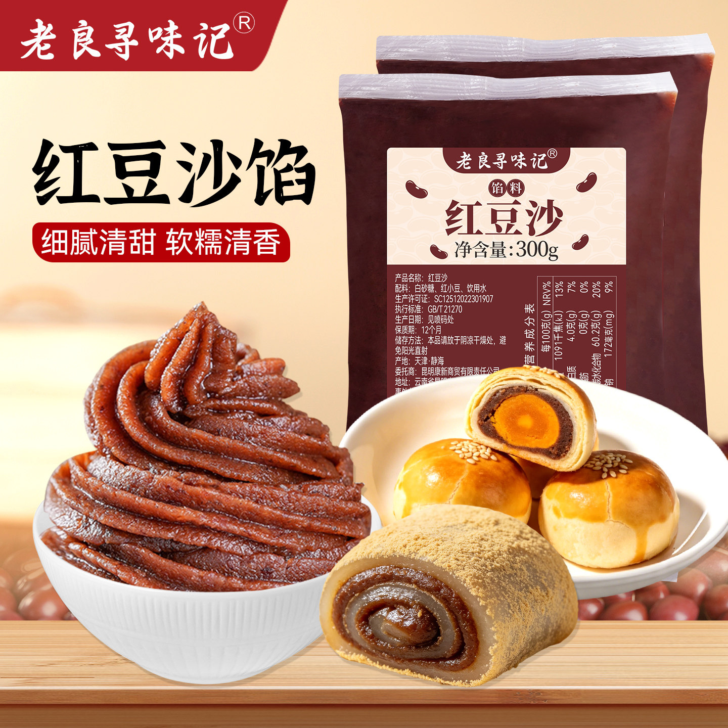 红豆沙馅料家用面包豆沙包月饼粽子馅料传统风味红豆汤圆专用烘焙