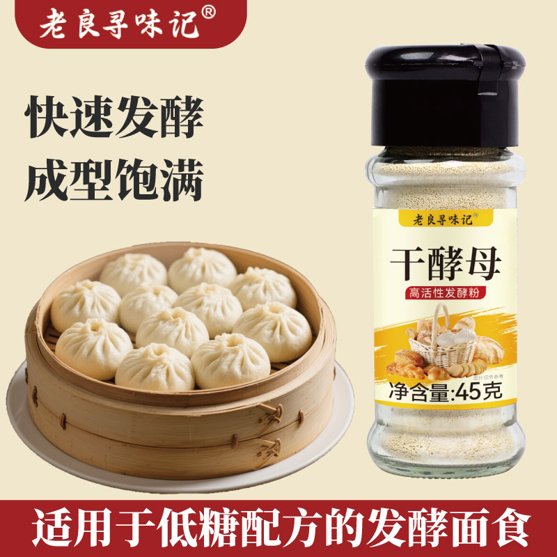 老良寻味记低糖高活性干酵母粉