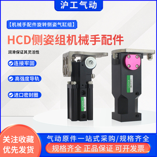 桁架机械手气缸HCD40/50/60S带锁气动倾斜装置90度翻转气缸现货