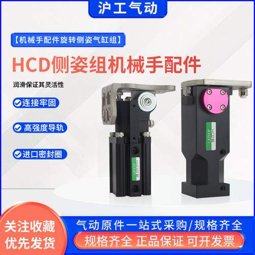 桁架机械手气缸HCD40/50/60S带锁气动倾斜装置90度翻转气缸现货