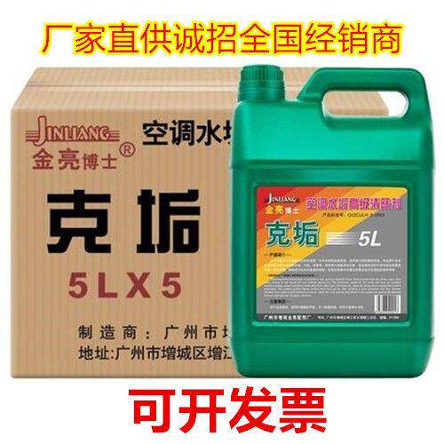 金亮克垢除垢剂锅炉工业去水垢管道强力高效中央空调清洗5L*5瓶箱