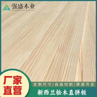 新西兰松木直拼板樟子松木指接板集成材家具实木板材环保E0级柜子