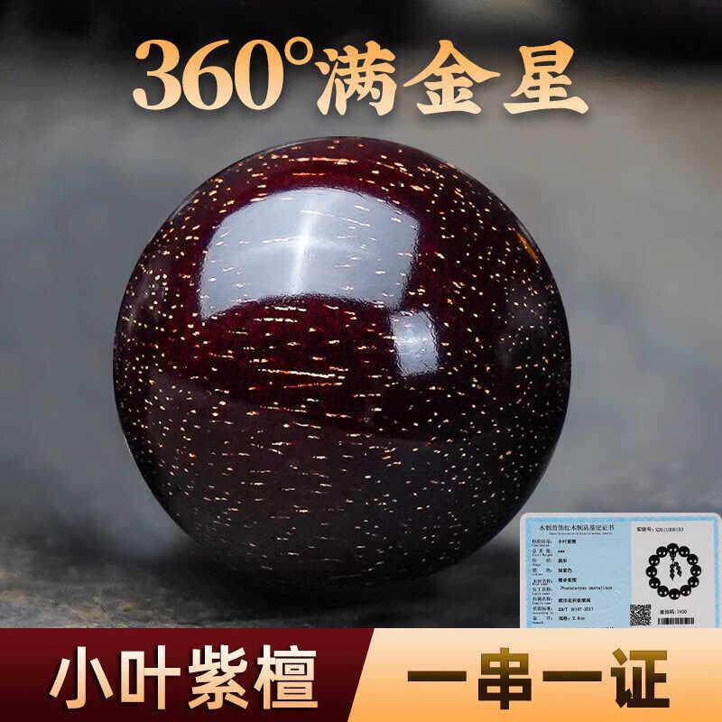 正宗印度小叶紫檀108颗佛珠男女手链2.0老料满金星手串檀香木念珠