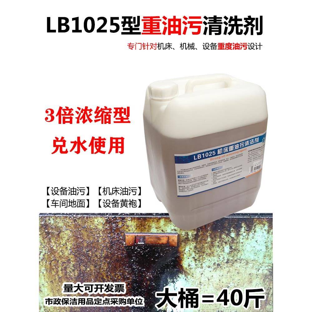 重油渍金属工业机床车间地板设备黄袍脱脂清洗及脱脂清洗剂