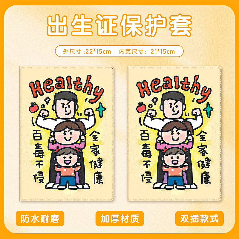 出生证明保护套疫苗本卡套不粘字