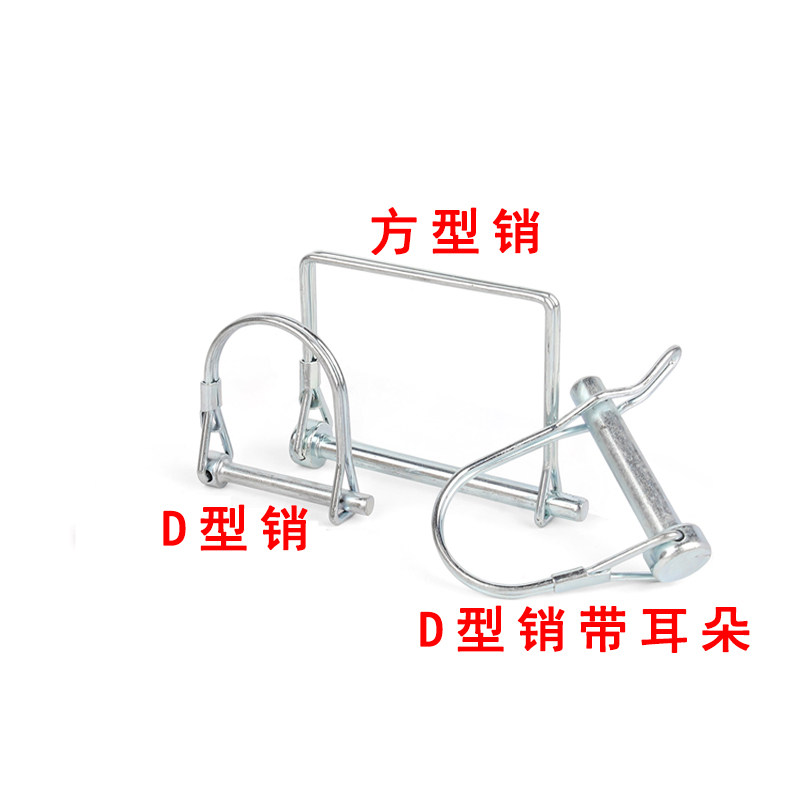 d型锁销安全销卡扣销子方形销别针销挂车门销保险销拖车销