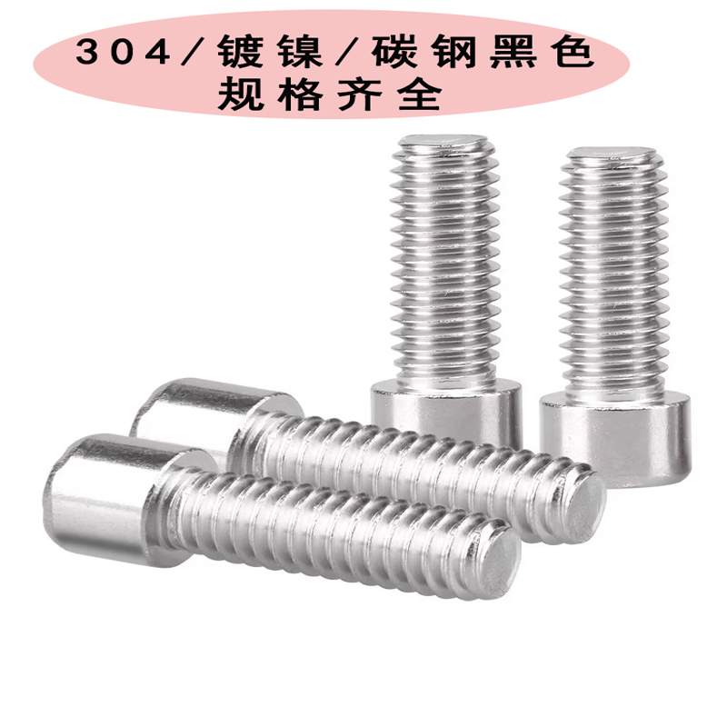 304不锈钢小头内六角螺丝非标杯头螺栓圆柱头光面螺钉M1M2.5M3-M5