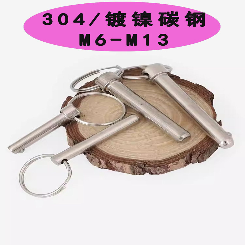 304不锈钢单珠销|快拔销|安全销保险销|快卸销钢珠定位拉环销直杆