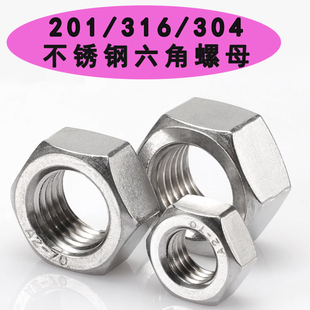 201 M160 304不锈钢六角螺母螺帽316不锈钢螺栓螺丝帽大全M1M2m3