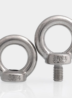 304不锈钢带圈吊环螺丝钉O型吊环螺母螺栓M3M4M5M6M8M10M12M14M16