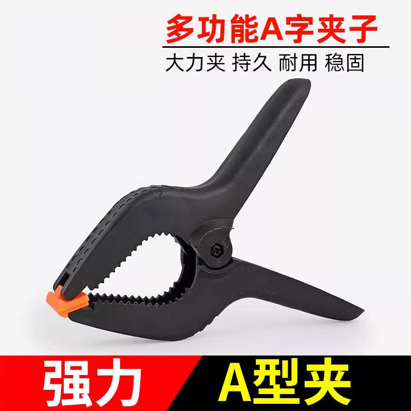 强力A字夹强力夹子模型A夹摄影A夹A型夹多功能夹木工弹簧夹塑料
