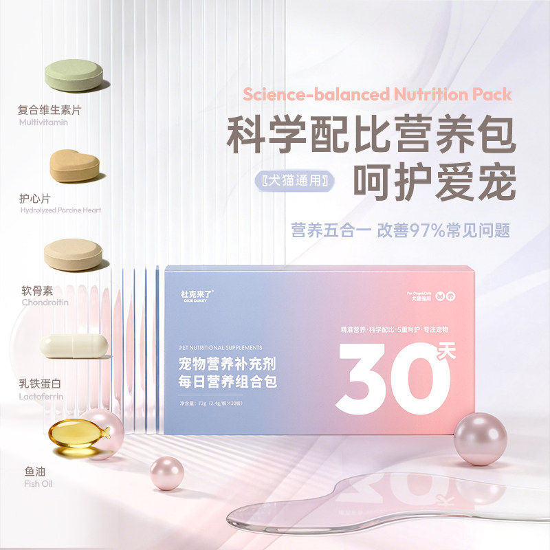 杜克来了30天五合一营养补充包图片