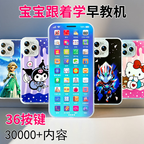 2025新款儿童手机玩具宝可充电早教仿真触屏益智婴儿可啃咬食品级