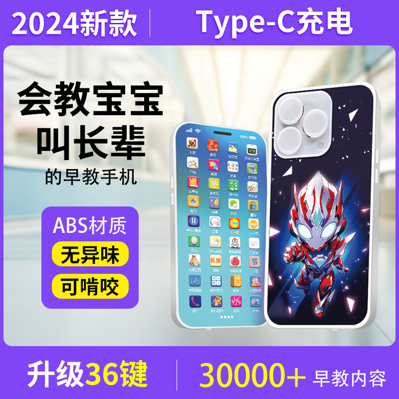 小孩儿专用儿童手机带音乐玩具宝宝早教智能点读仿真【非奥特曼】