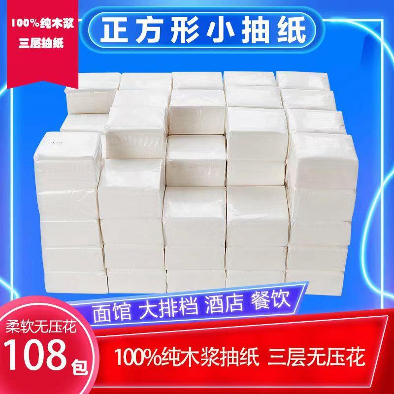 108包餐巾大排档饭店专用白包抽纸整箱面巾纸实惠装餐巾纸巾