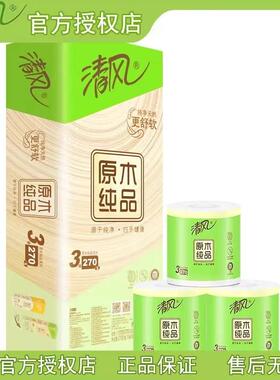 清风B22A4CEN原木纯品270段3层卷筒纸小卷纸 厕纸 卫生纸10卷1提