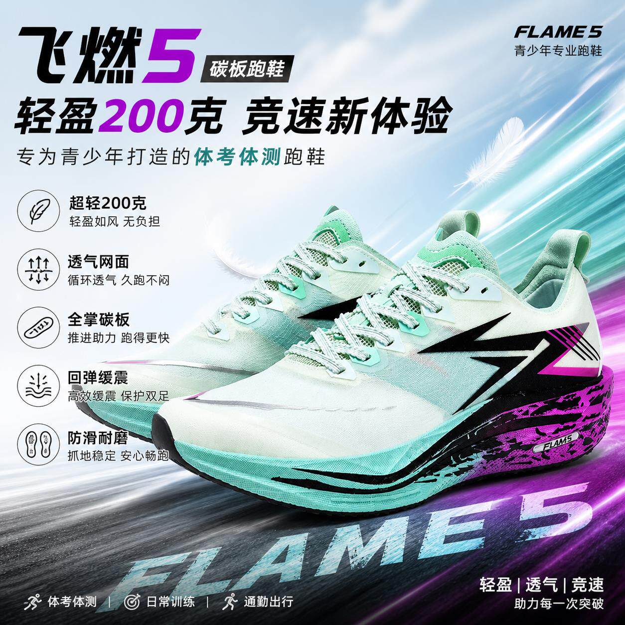 飞燃5.0碳板跑鞋青少年体考专业竞速跑步鞋4透气网面男童运动鞋子