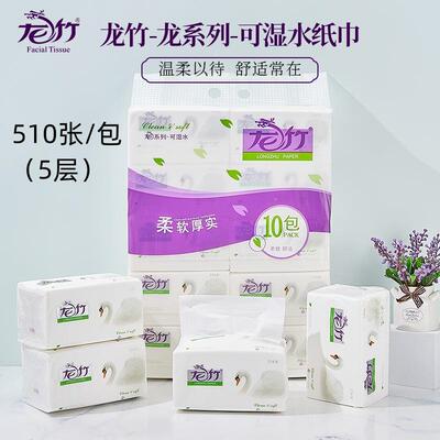 龙竹抽纸纸巾510张10包装大号面巾纸家用加大可湿水餐巾纸柔软