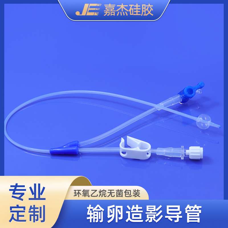 厂家设计研发生产加工一次性使用硅胶输卵管导管造影导管厂家透管